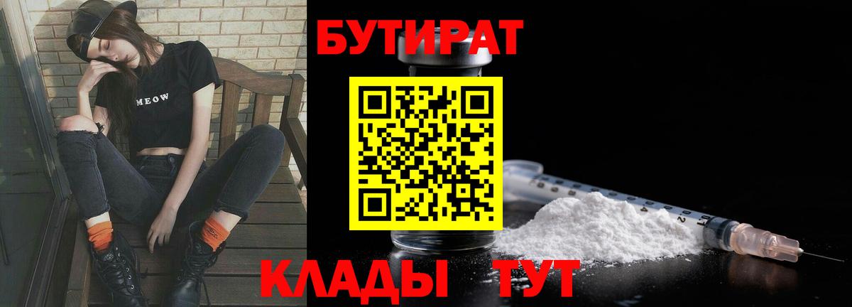 БУТИРАТ GHB  Вход с VPN  Дедовск 