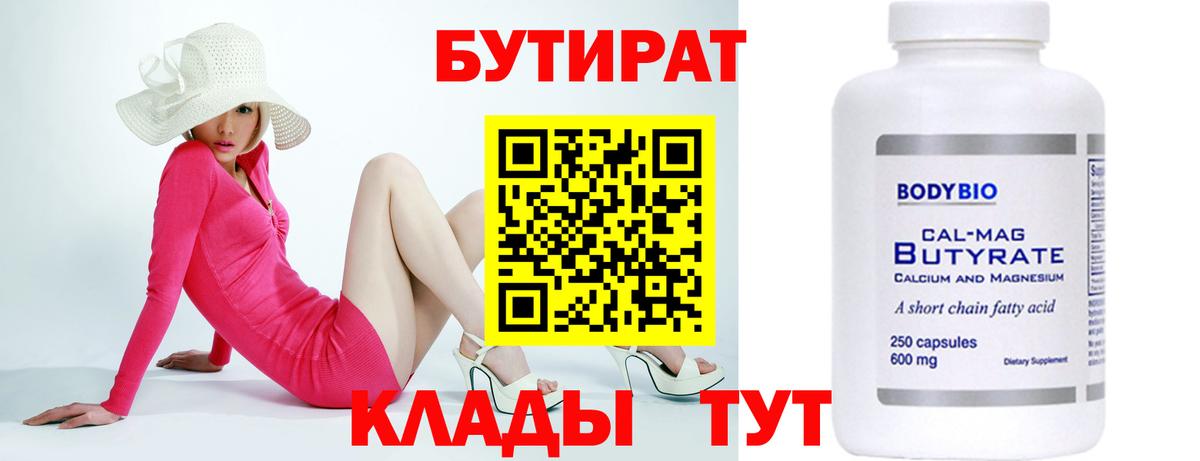 Бутират оксибутират Дедовск