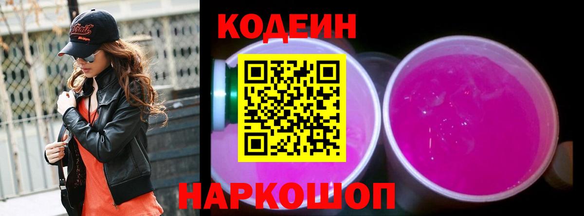 Дедовск  Кодеиновый сироп Lean Purple Drank  Вход с VPN 