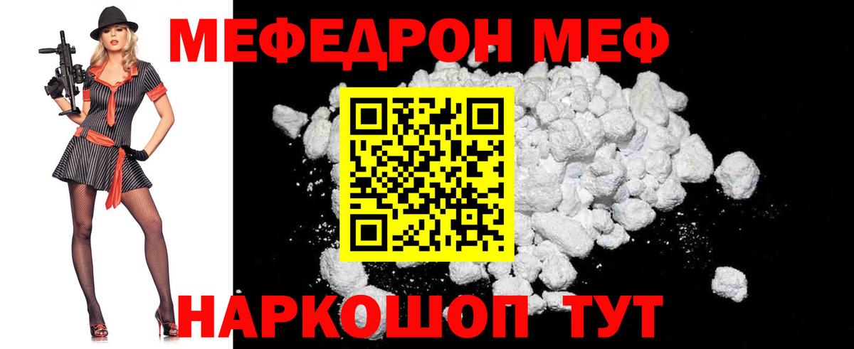 МЯУ-МЯУ VHQ  Меф  Дедовск  Меф мука  Вход с VPN 